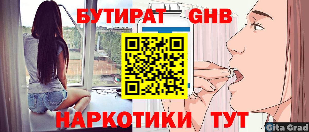 БУТИРАТ  Вход с VPN  Аргун  Бутират вода 