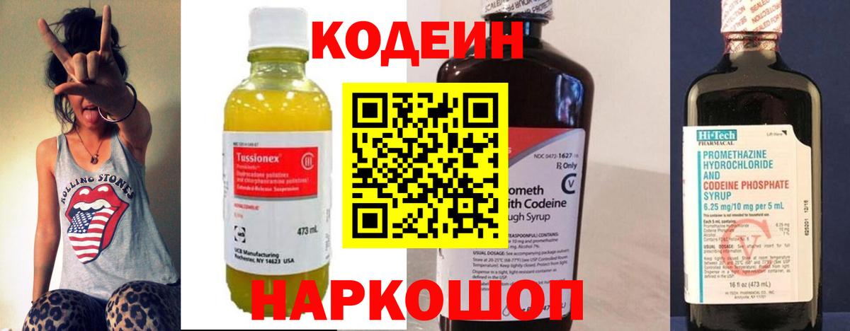 Codein Purple Drank  Кодеиновый сироп Lean Purple Drank  Вход с VPN  Аргун 