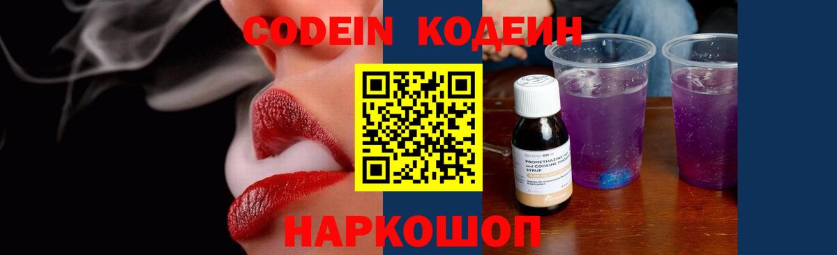 Кодеин напиток Lean (лин) Аргун