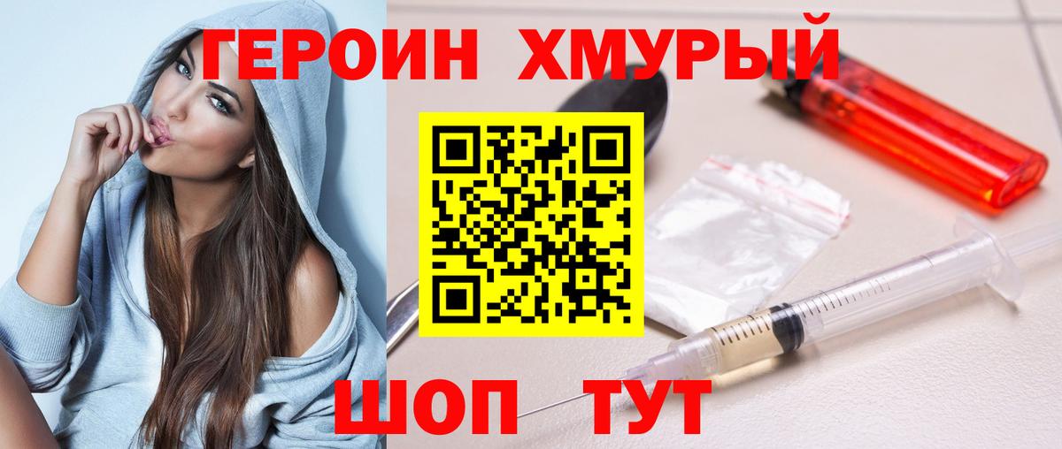 ГЕРОИН белый Аргун