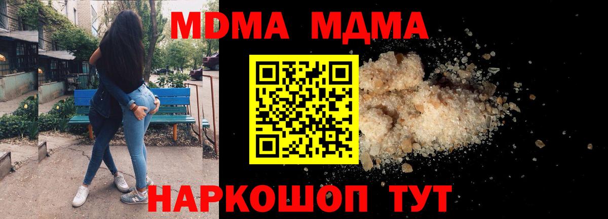 МДМА crystal  MDMA кристаллы  Вход с VPN  MDMA  Аргун 