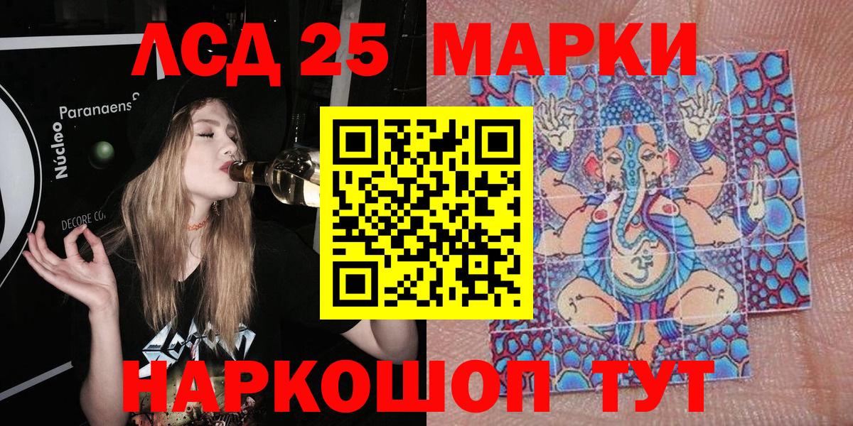 Марки 25I-NBOMe 1,8мг Аргун